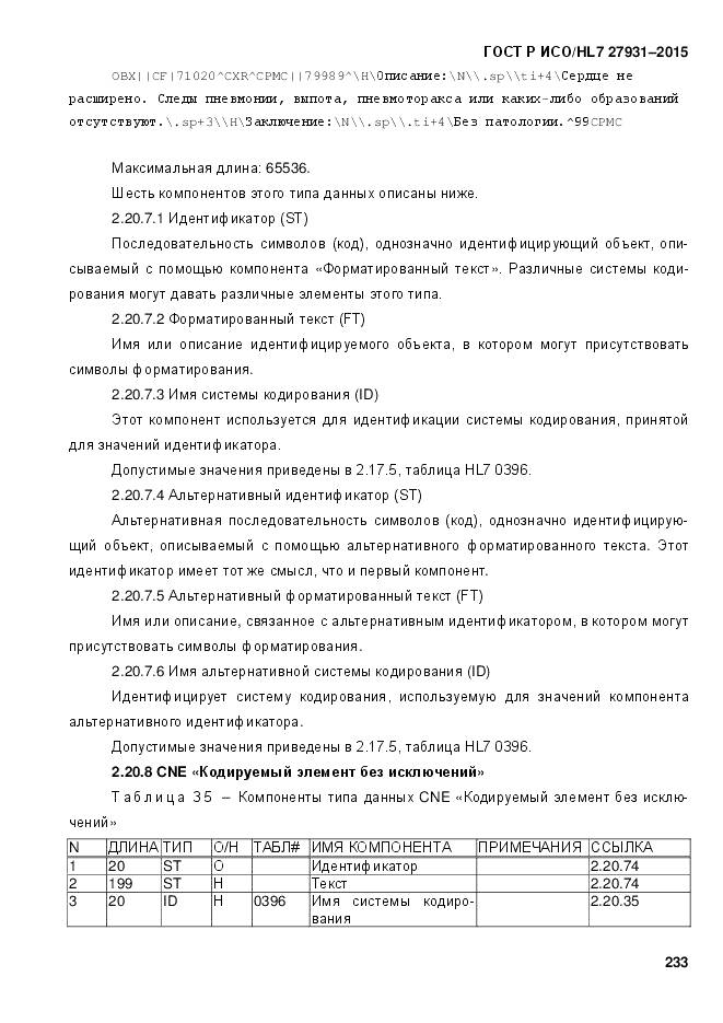 ГОСТ Р ИСО/HL 7 27931-2015, страница 240